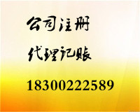注冊(cè)公司與代理記賬 一站式解決方案助您創(chuàng)業(yè)無憂